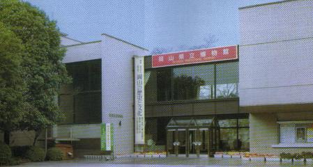 Okayama Prefectural Museum